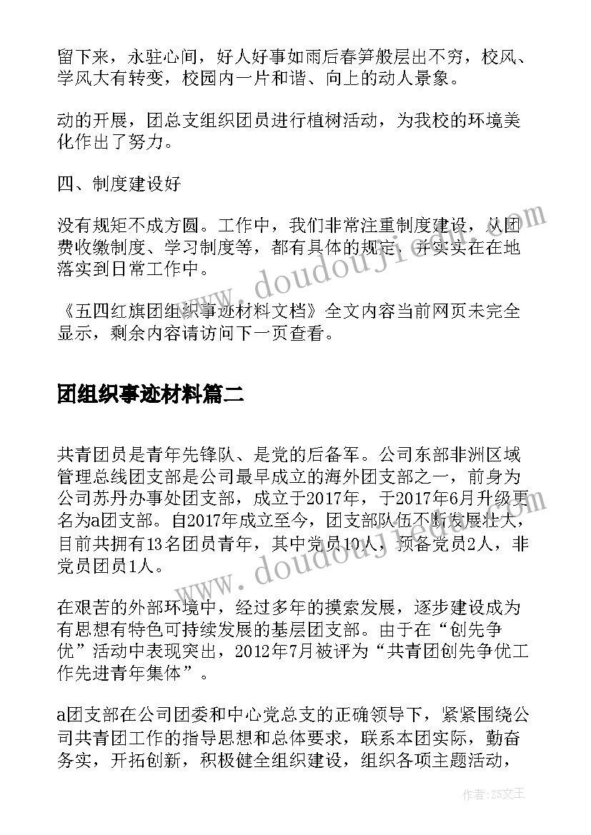 2023年团组织事迹材料(优质5篇)