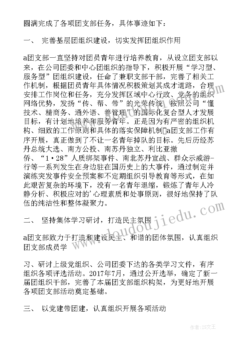 2023年团组织事迹材料(优质5篇)