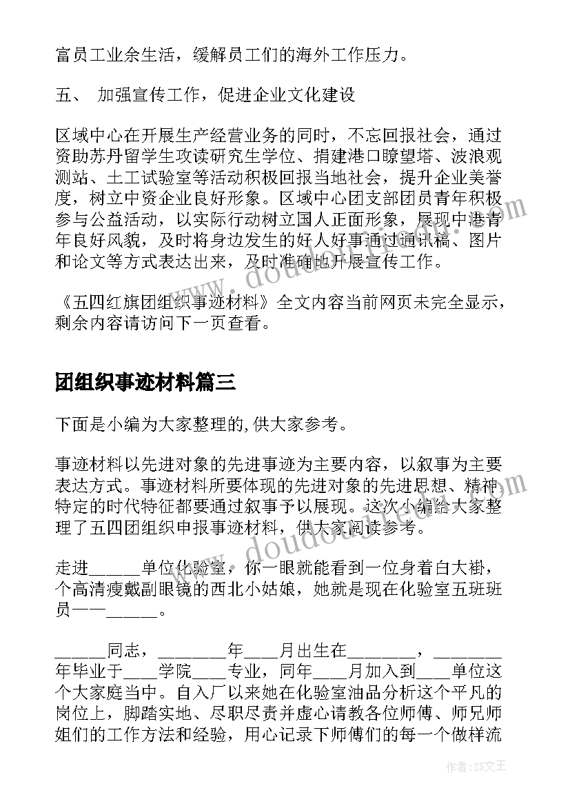 2023年团组织事迹材料(优质5篇)