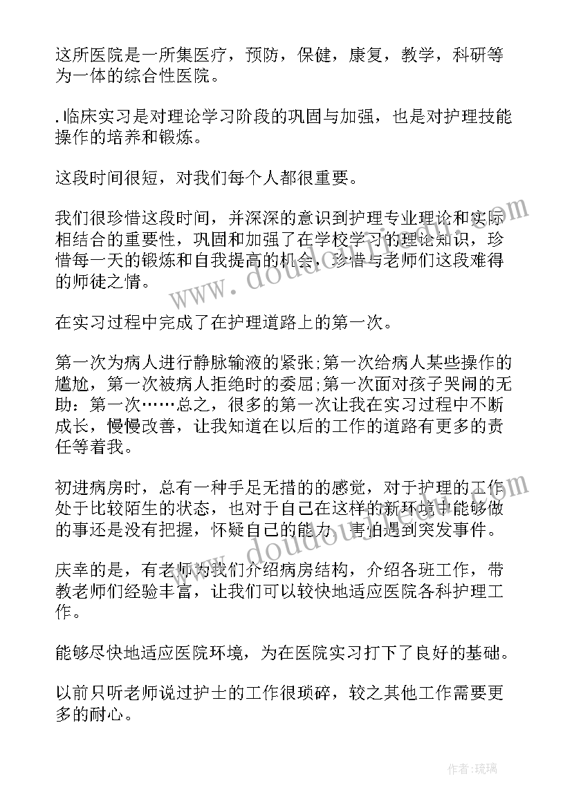 最新护理专业的实践报告(模板5篇)