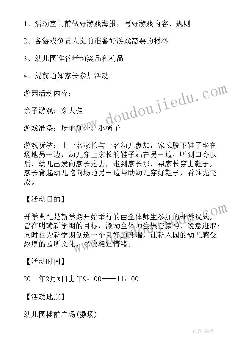 最新幼儿园幼儿体检活动方案(汇总6篇)