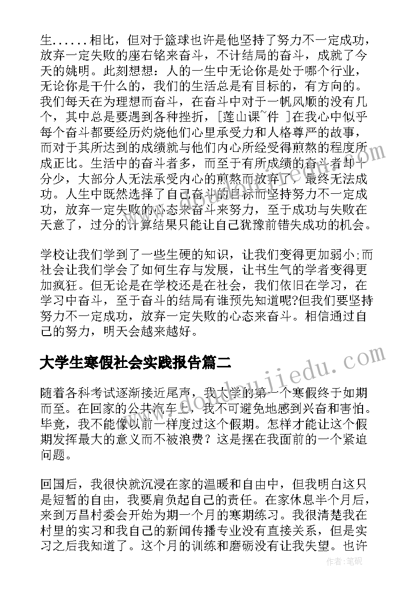 2023年大学生寒假社会实践报告(汇总5篇)