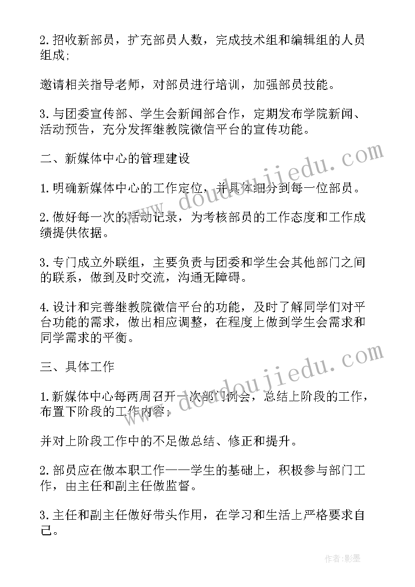 最新学生会个人工作计划(精选9篇)