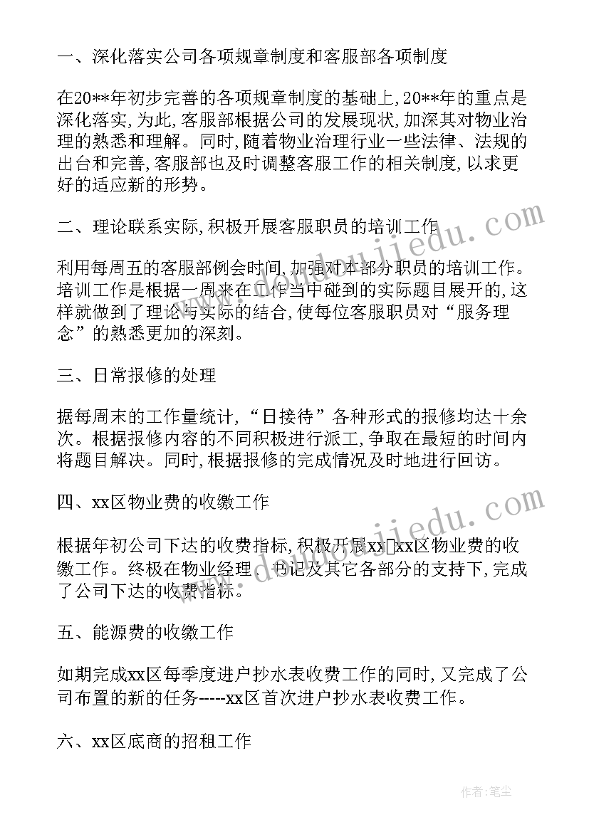 最新物业公司主管年终总结(精选7篇)