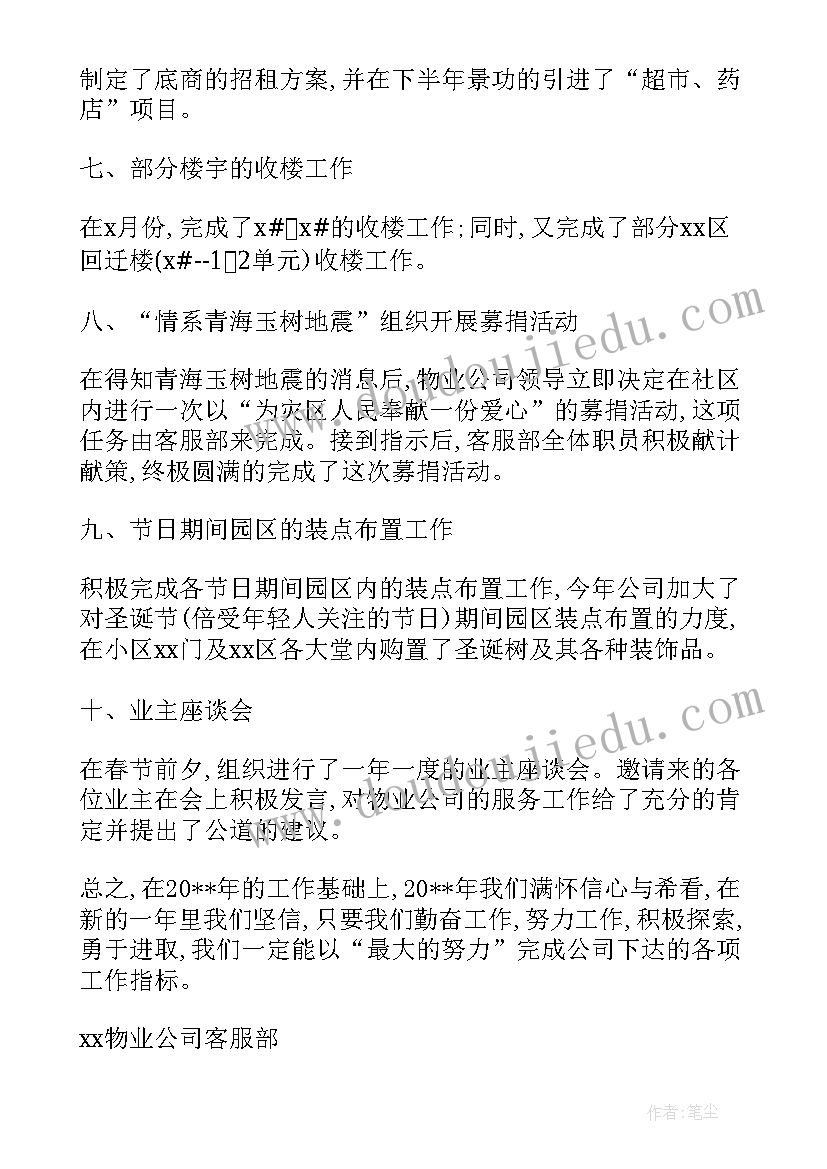 最新物业公司主管年终总结(精选7篇)