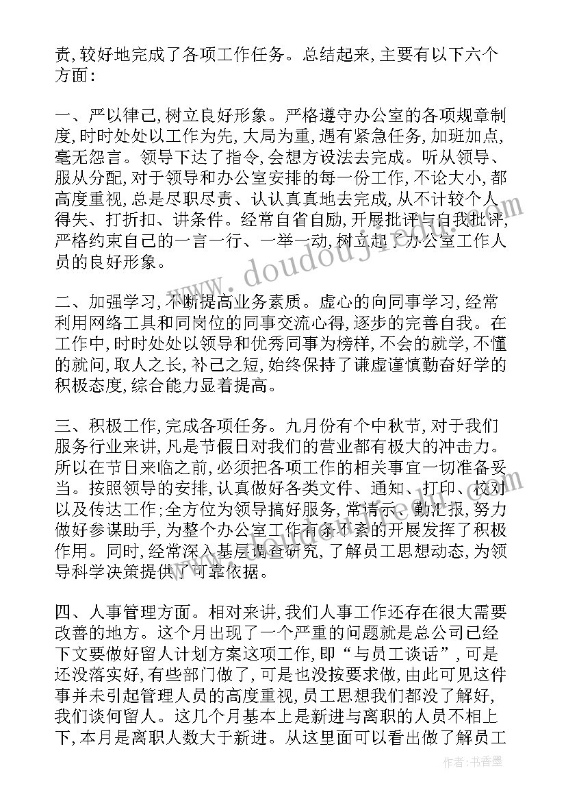 最新任课教师月考总结 个人月工作总结(实用10篇)