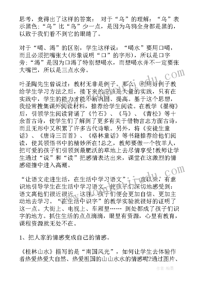 最新五年级语文教学反思(实用6篇)