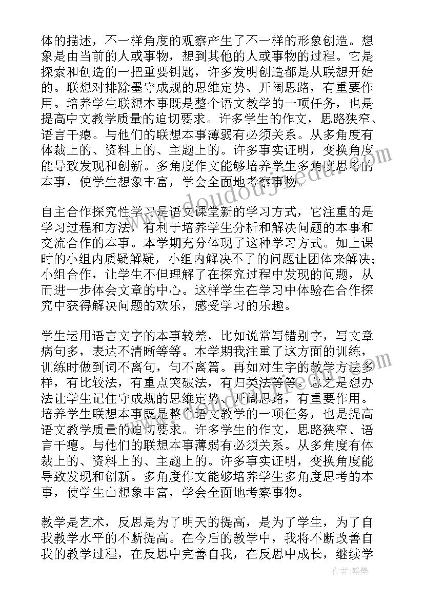 最新五年级语文教学反思(实用6篇)