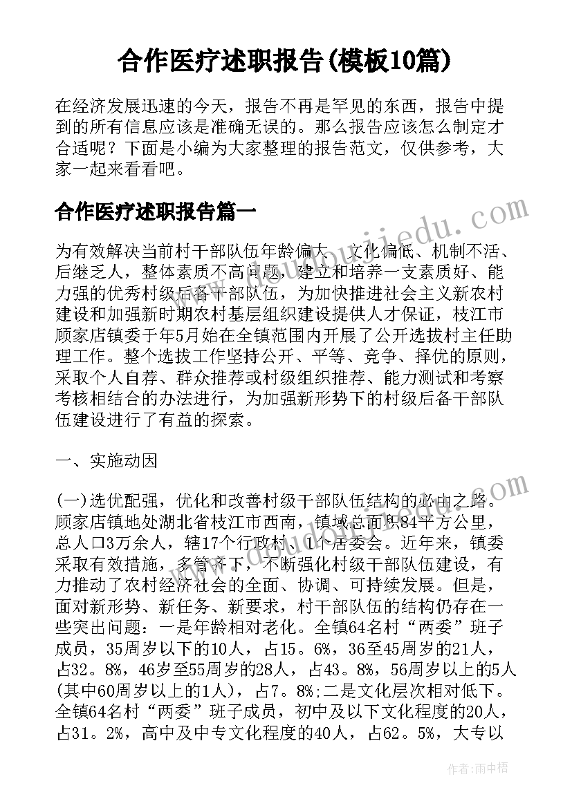 合作医疗述职报告(模板10篇)