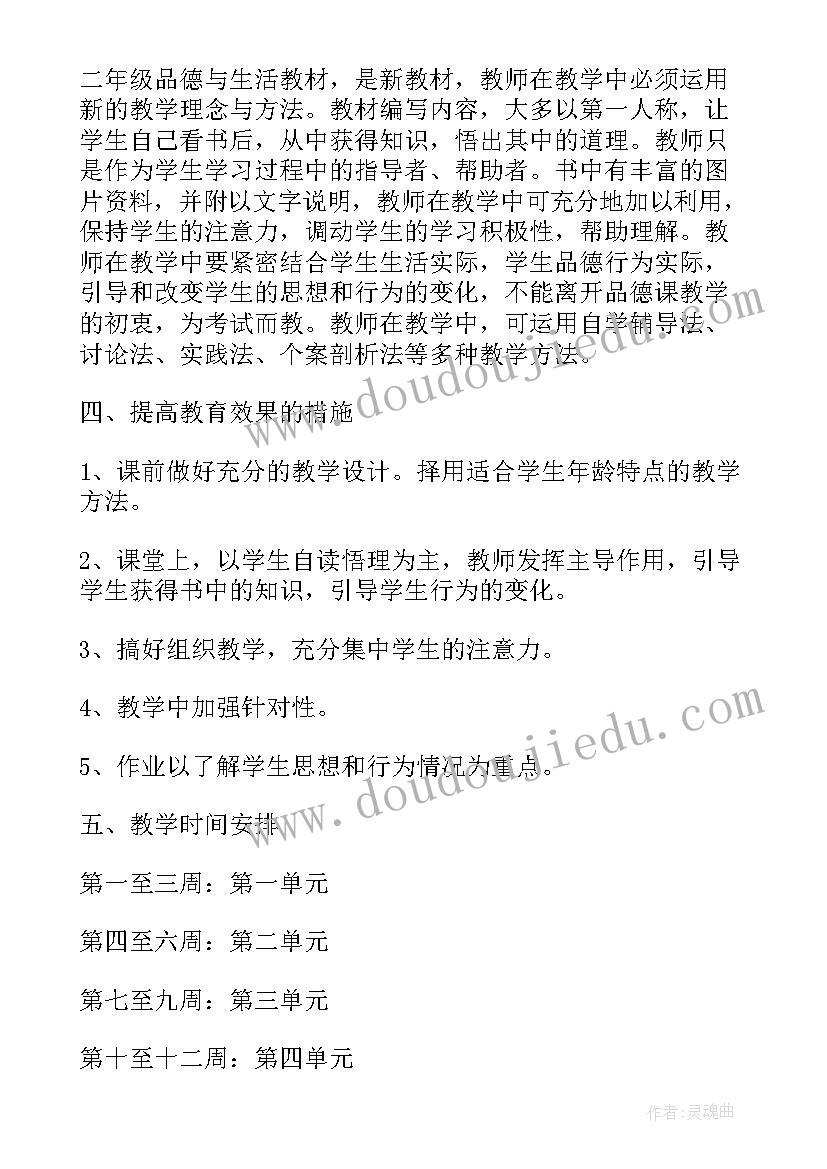 三年级品德与生活教学计划(优质5篇)