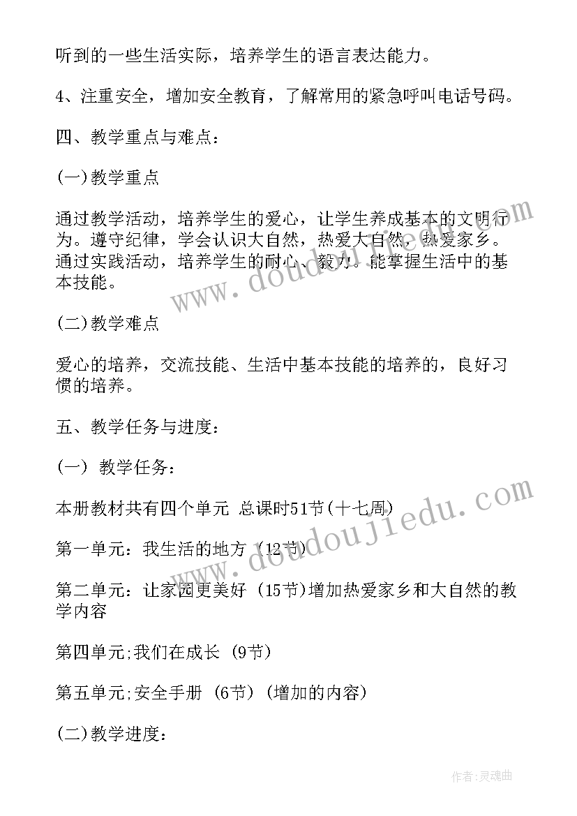 三年级品德与生活教学计划(优质5篇)