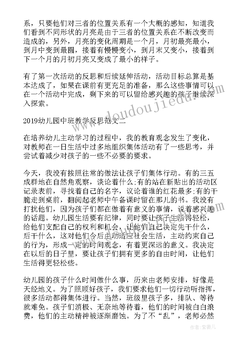 2023年中班教学反思(通用10篇)