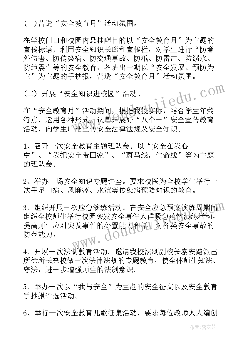 暑假安全教育活动方案 暑假假期安全教育活动方案(大全5篇)