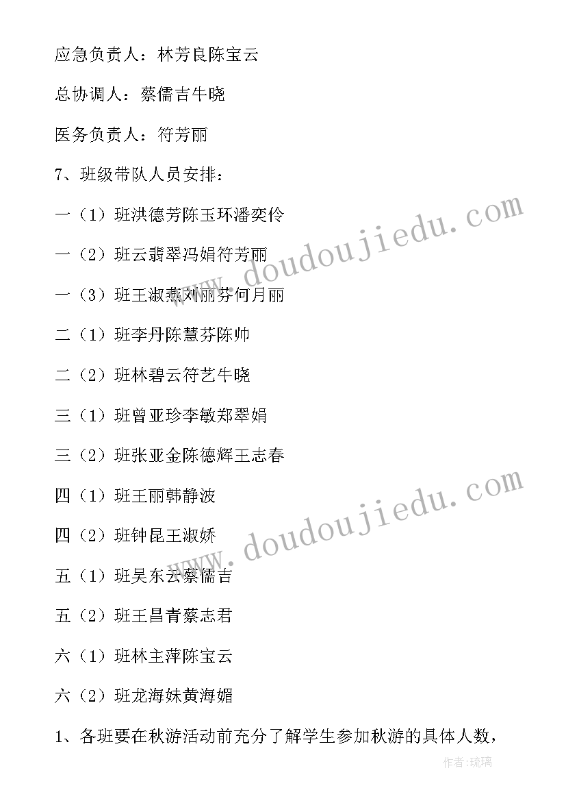 小学生秋游活动标语 小学生秋游活动方案(通用5篇)