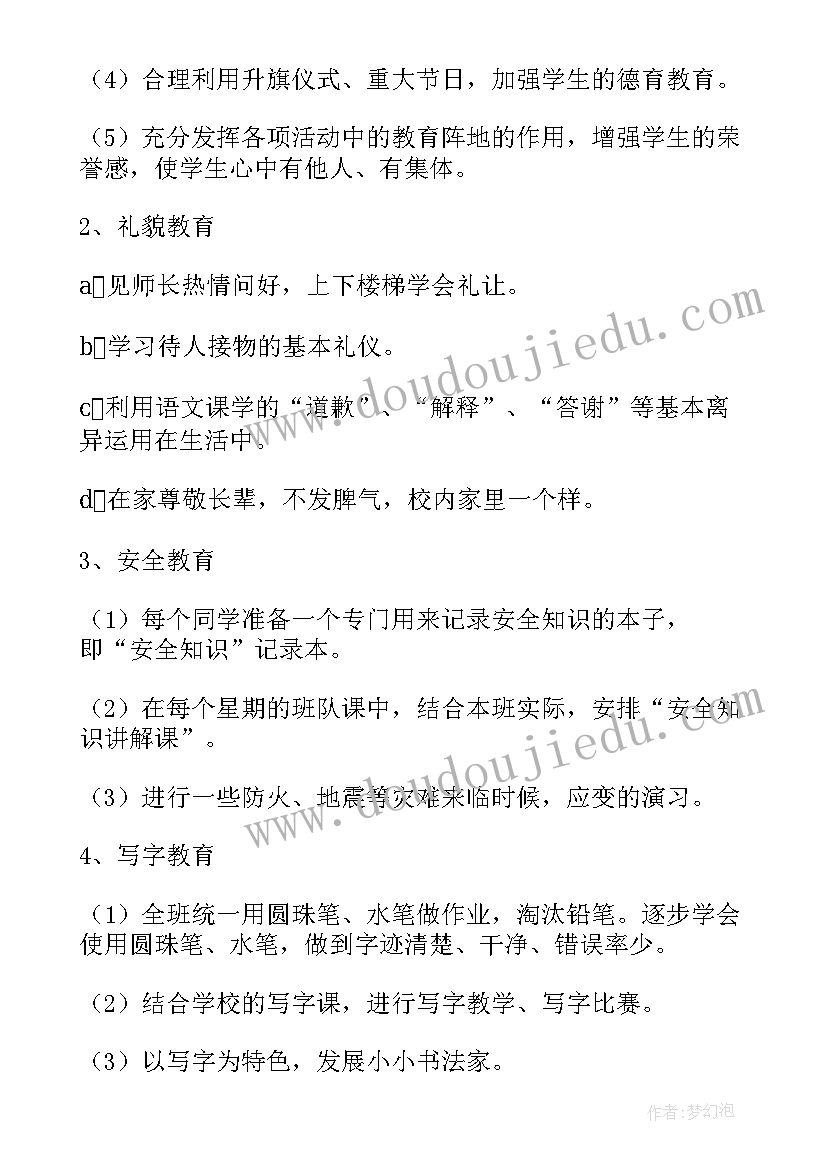 2023年三年级班主任工作计划(通用7篇)