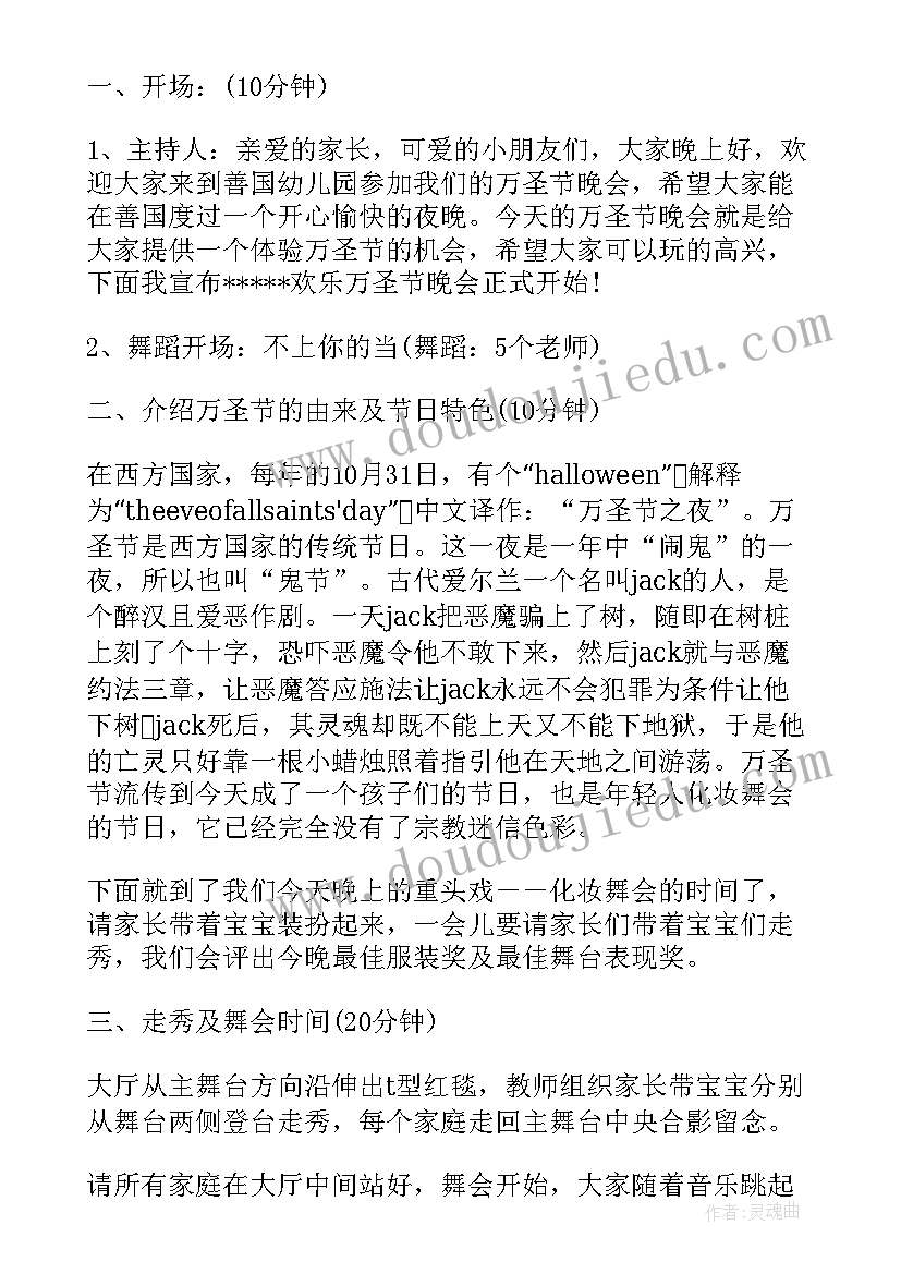 早教中心春季活动 早教中心万圣节活动方案(大全5篇)