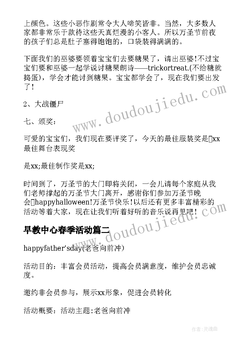 早教中心春季活动 早教中心万圣节活动方案(大全5篇)