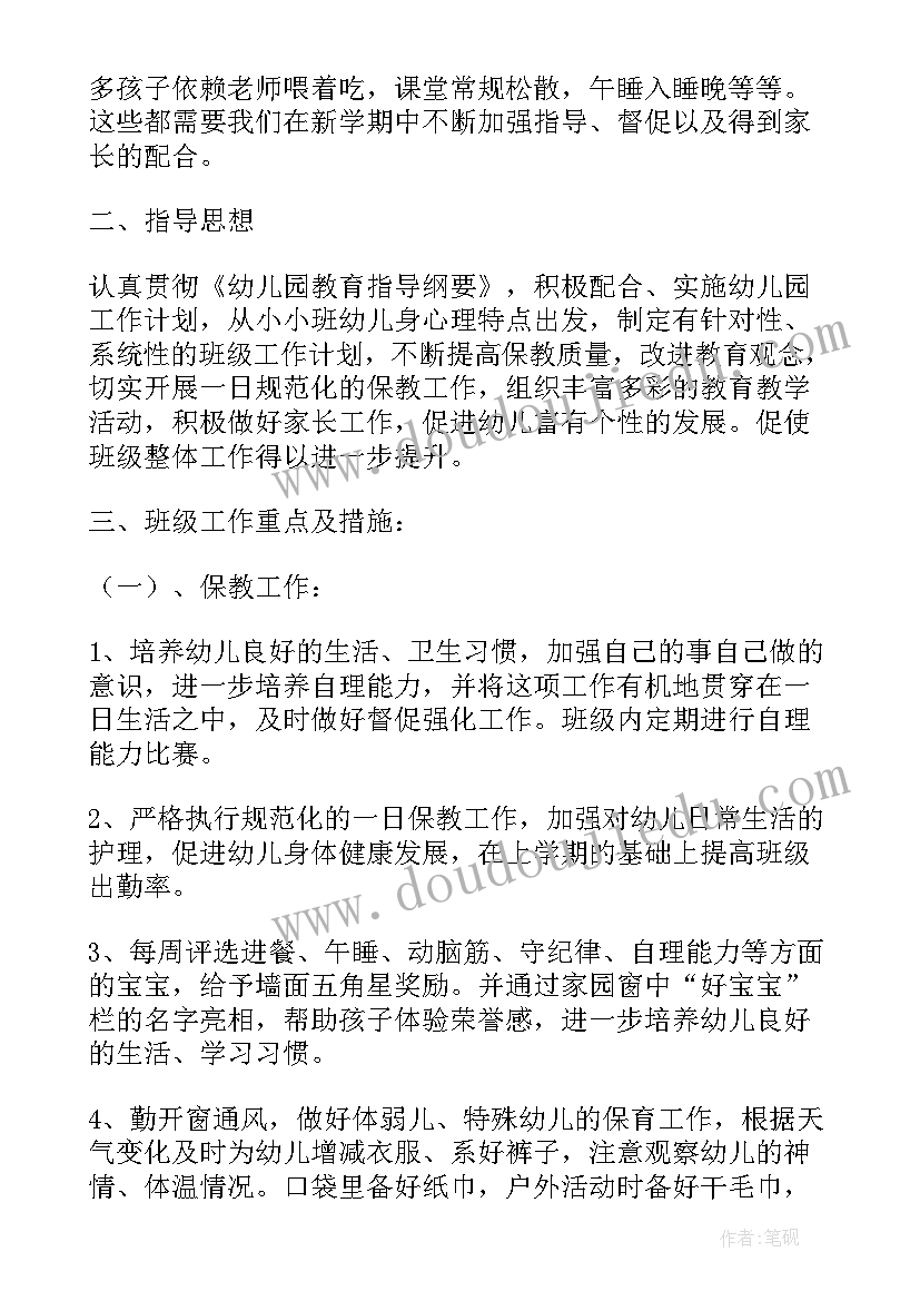 2023年小班下学期德育工作计划总结 小班下学期工作计划(优质5篇)