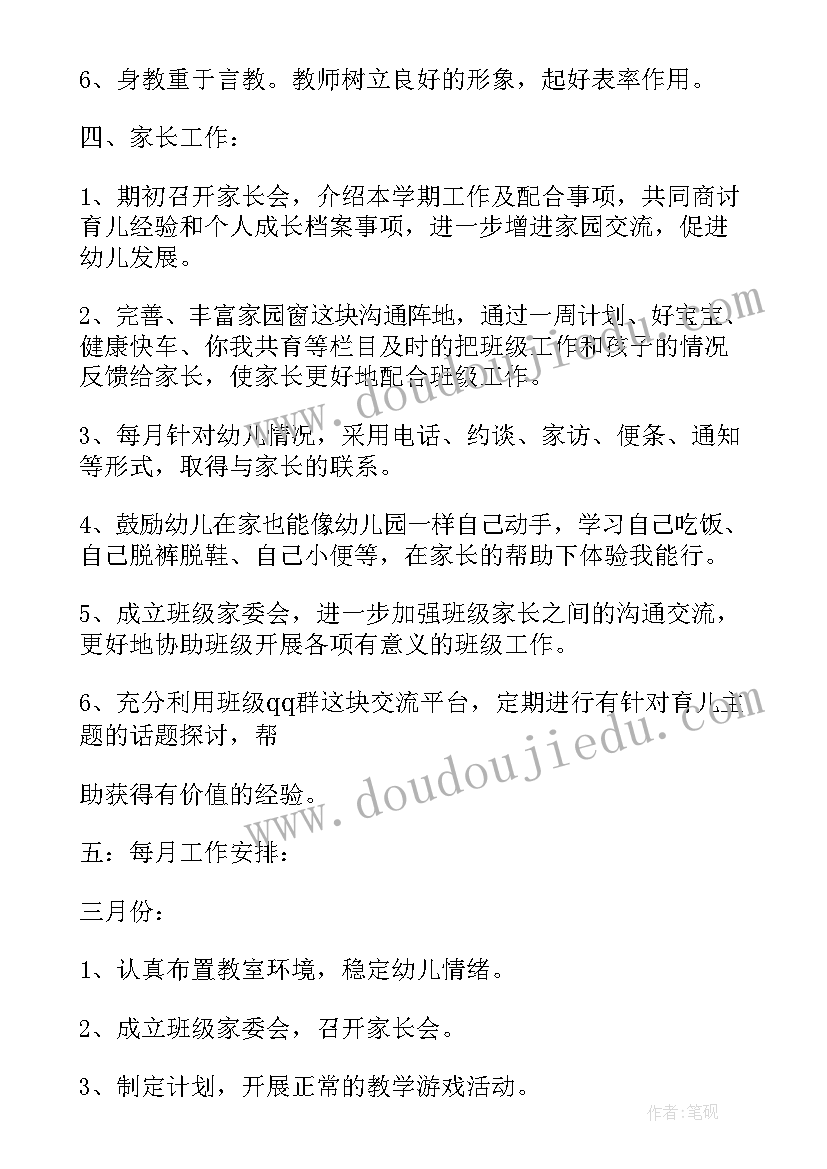 2023年小班下学期德育工作计划总结 小班下学期工作计划(优质5篇)