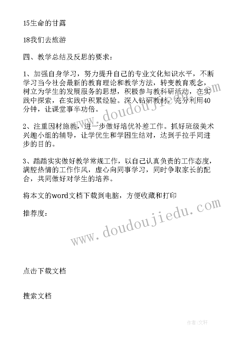 最新人教版五年级美术教学计划 小学五年级美术教学计划(实用10篇)