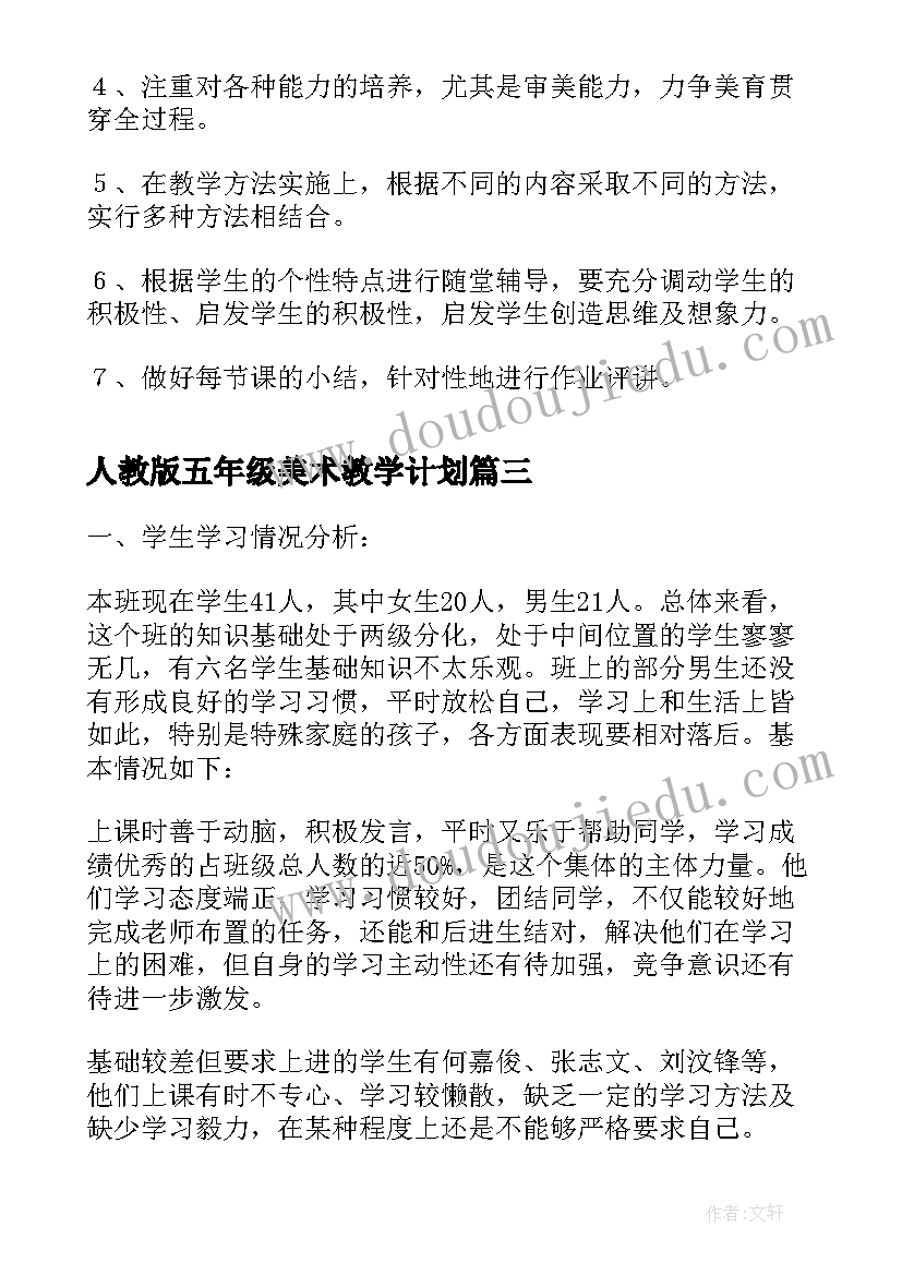 最新人教版五年级美术教学计划 小学五年级美术教学计划(实用10篇)