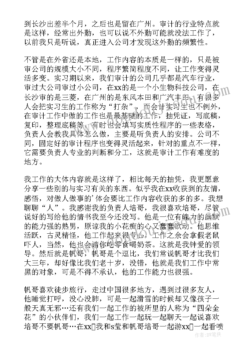 最新年度审计工作报告(优秀7篇)