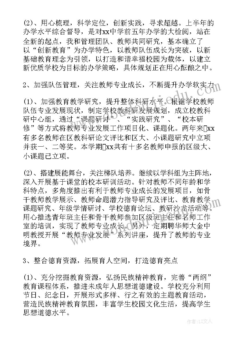 2023年校长述职述廉工作报告 学校校长述廉述职报告(精选5篇)