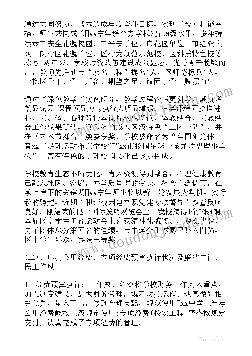 2023年校长述职述廉工作报告 学校校长述廉述职报告(精选5篇)