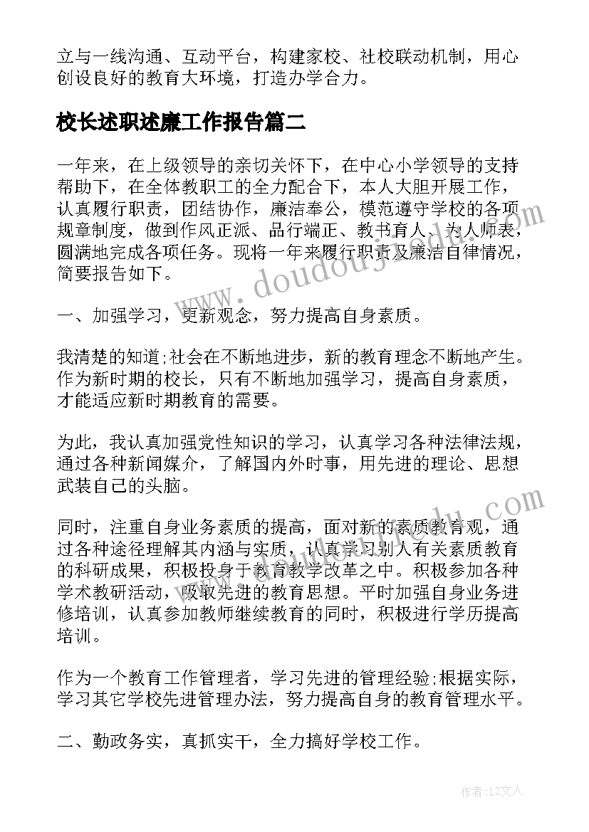 2023年校长述职述廉工作报告 学校校长述廉述职报告(精选5篇)