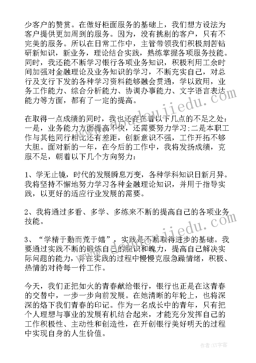 2023年银行述职报告(大全5篇)