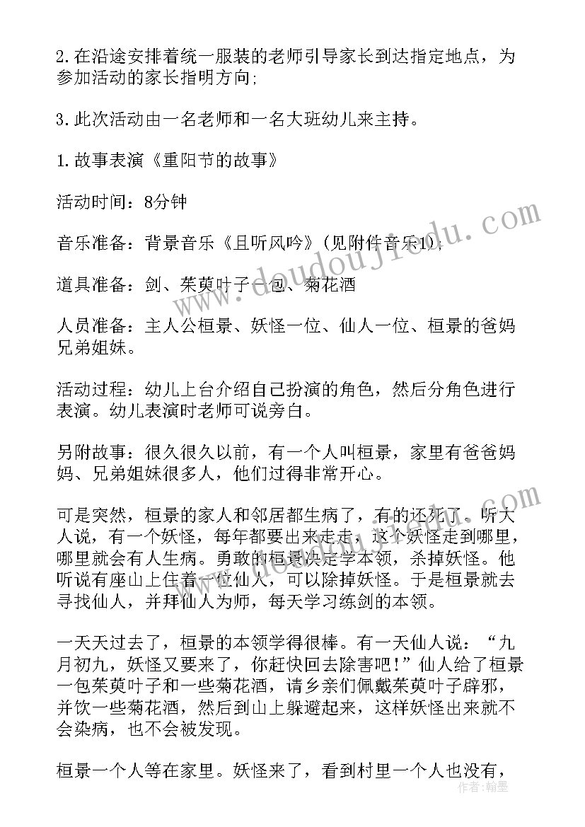 2023年幼儿园重阳节活动实施方案 幼儿园重阳节活动方案(通用5篇)