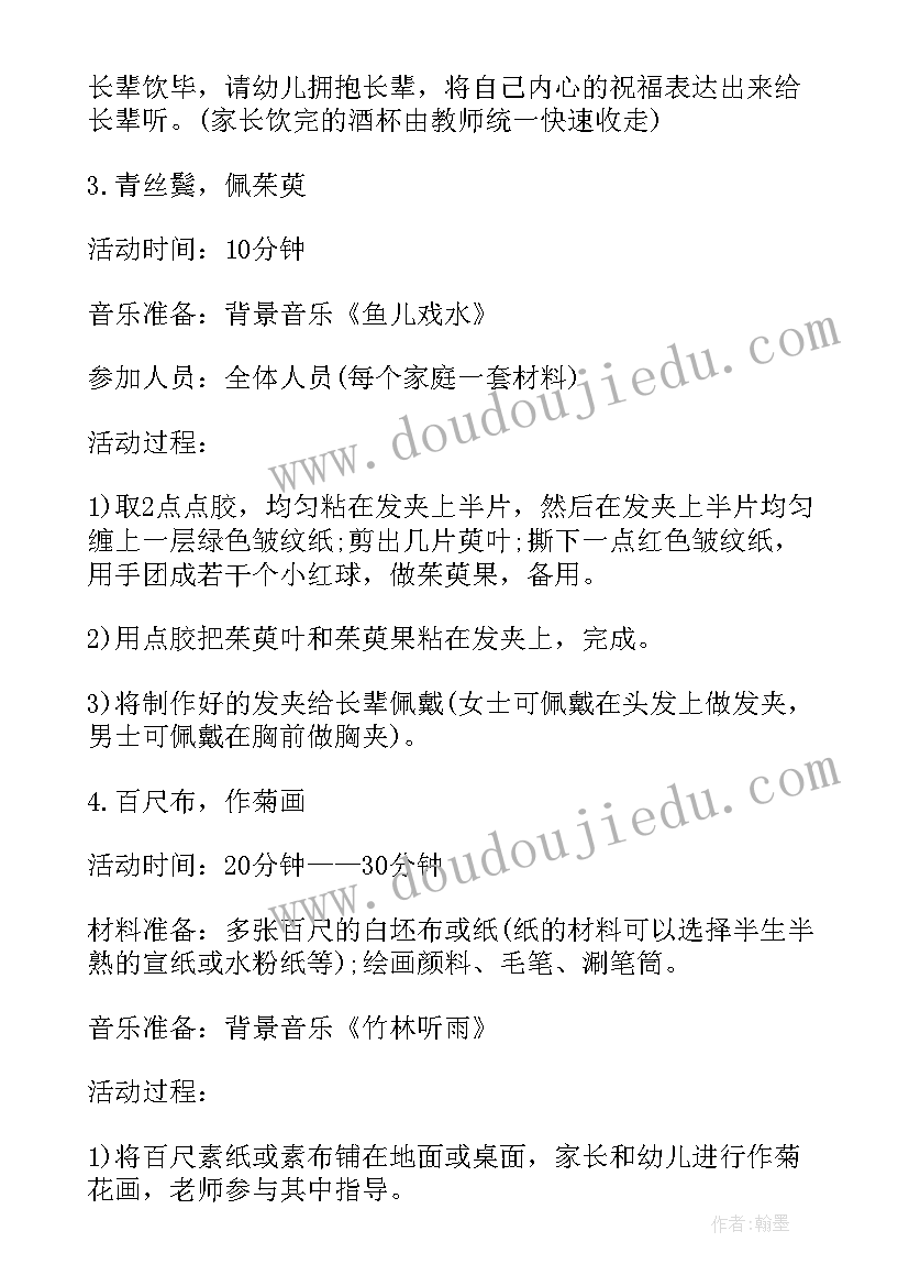 2023年幼儿园重阳节活动实施方案 幼儿园重阳节活动方案(通用5篇)