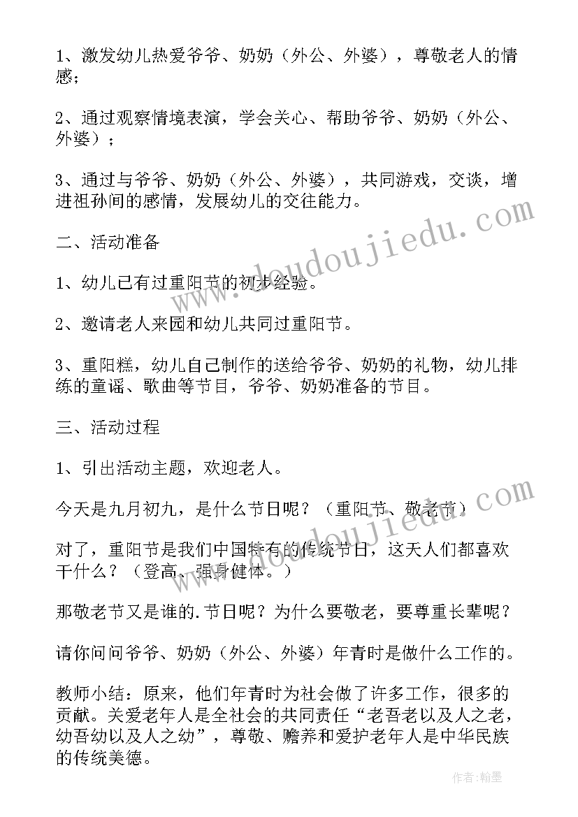 2023年幼儿园重阳节活动实施方案 幼儿园重阳节活动方案(通用5篇)