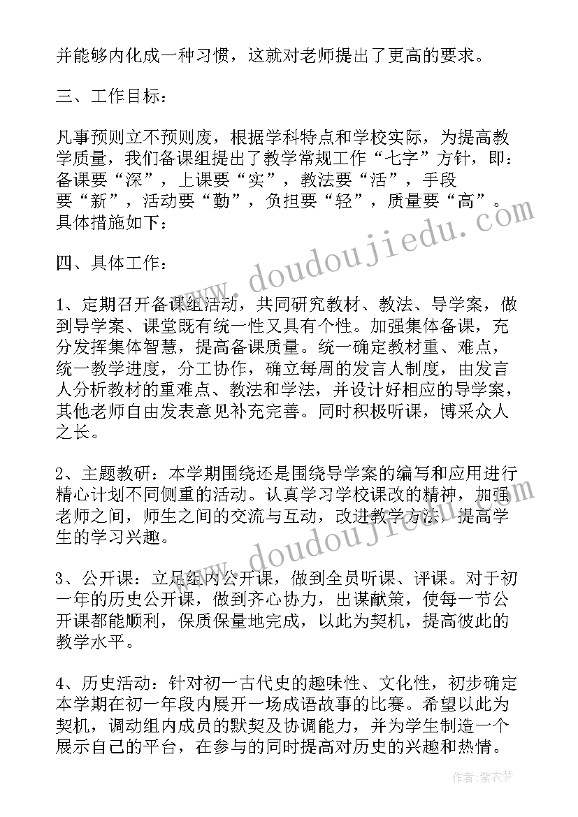 2023年七年级数学学期工作计划 七年级历史新学期工作计划(大全6篇)