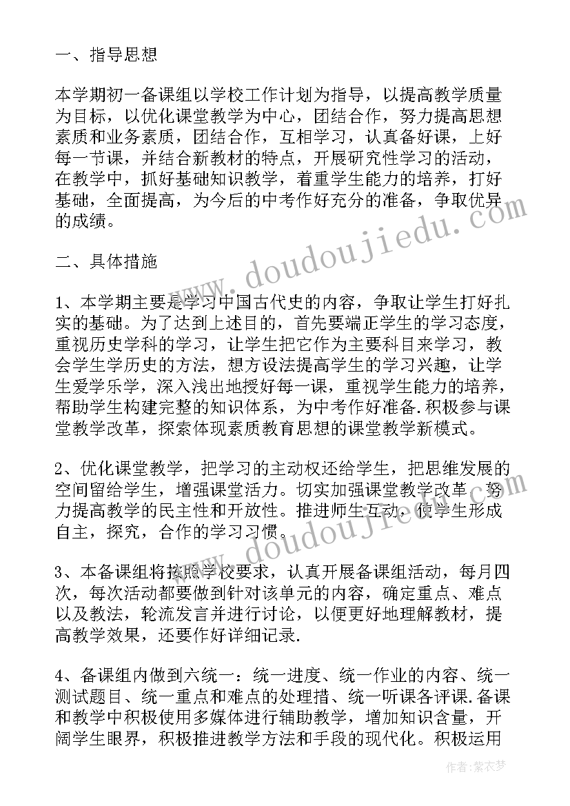 2023年七年级数学学期工作计划 七年级历史新学期工作计划(大全6篇)