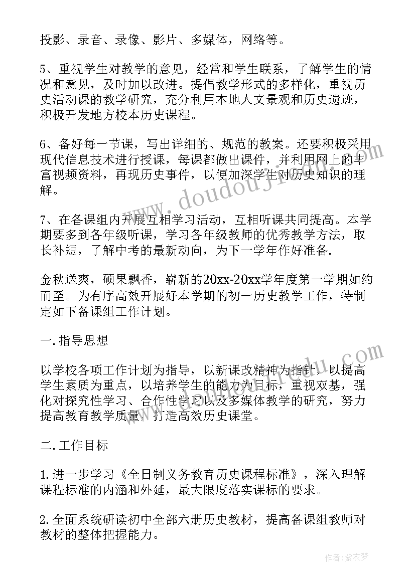 2023年七年级数学学期工作计划 七年级历史新学期工作计划(大全6篇)