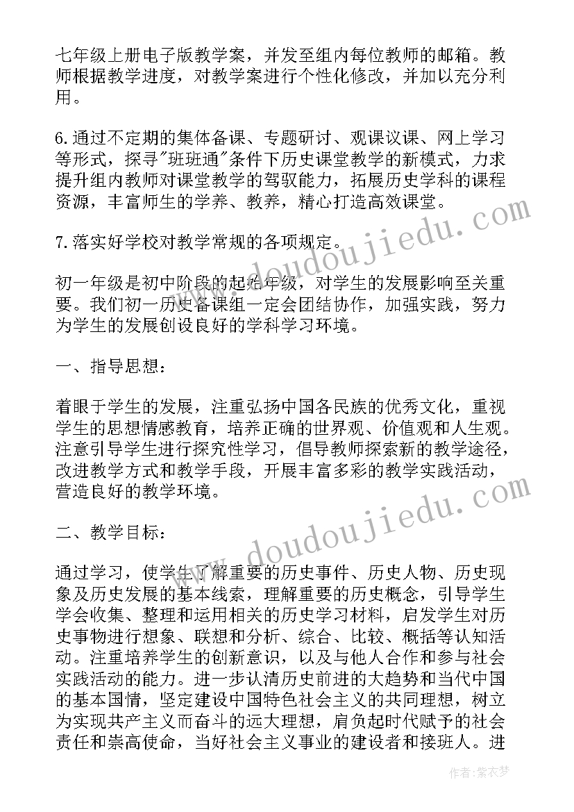 2023年七年级数学学期工作计划 七年级历史新学期工作计划(大全6篇)