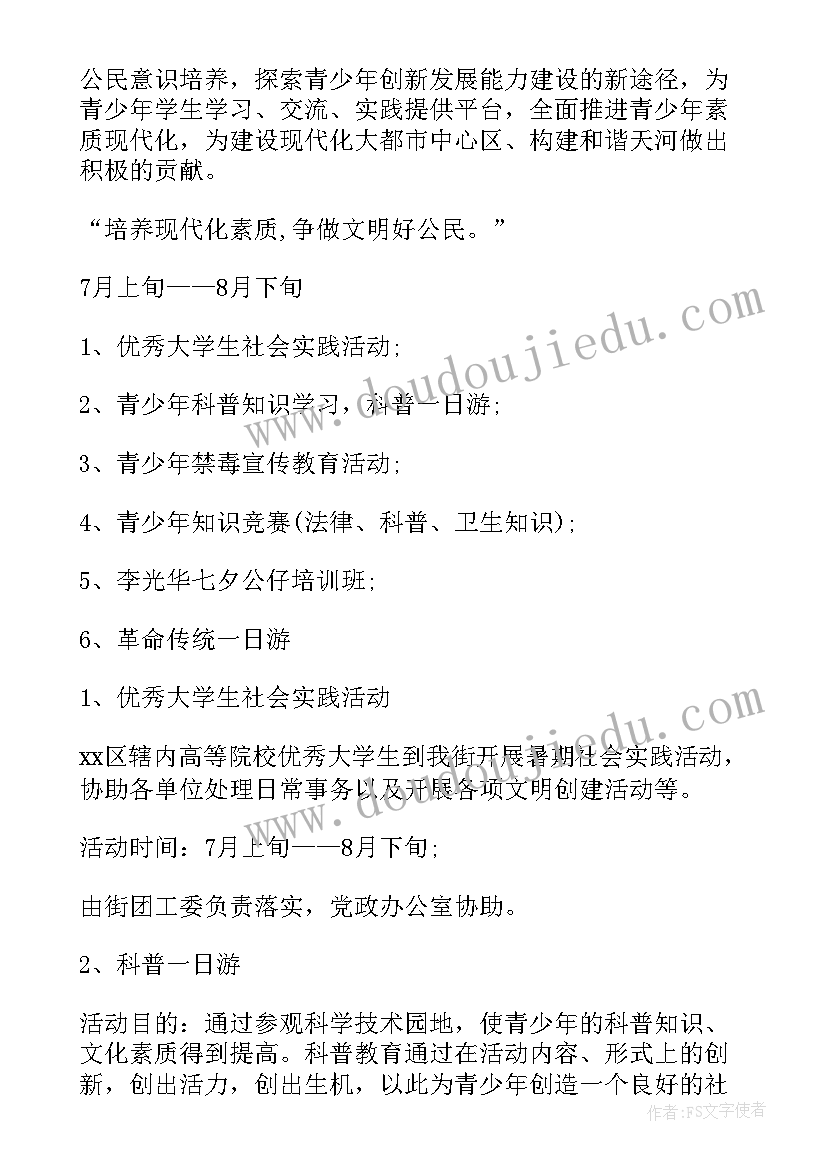 最新青少年活动方案(模板10篇)