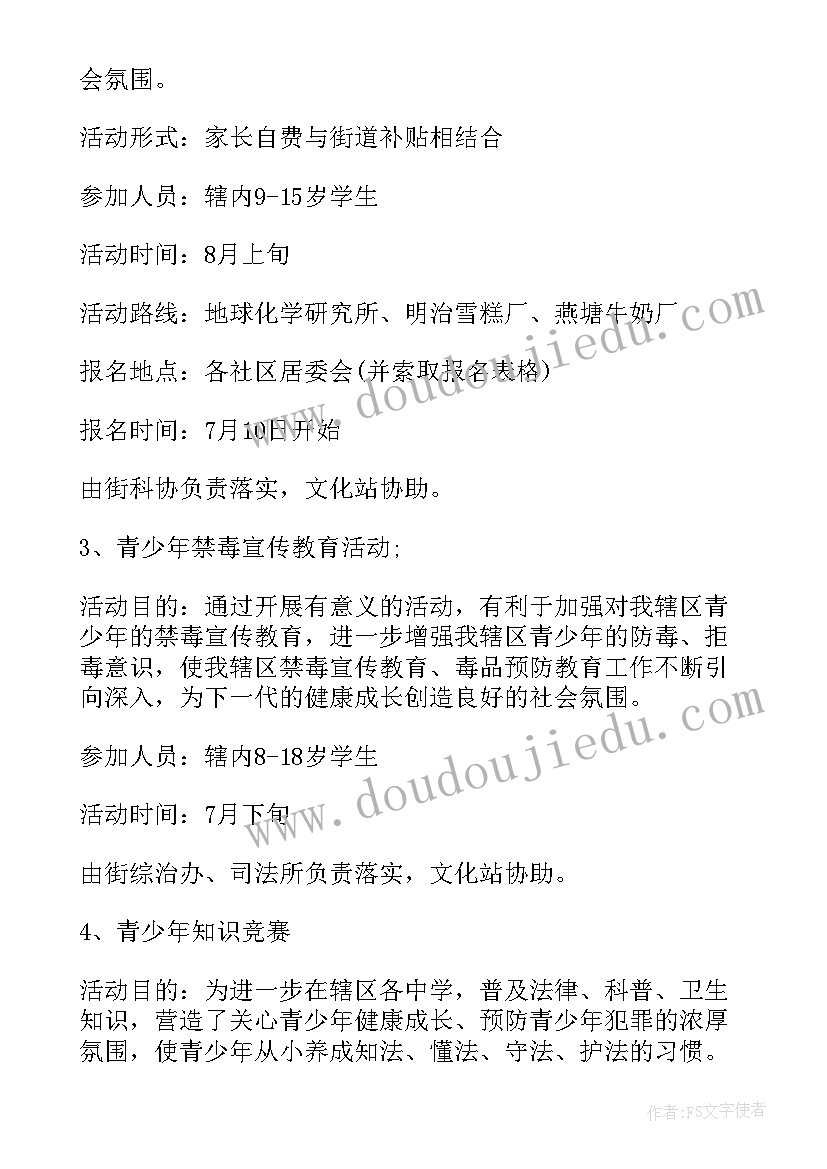 最新青少年活动方案(模板10篇)