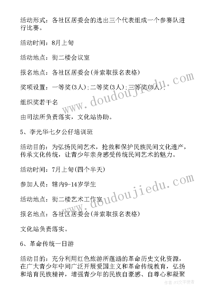 最新青少年活动方案(模板10篇)