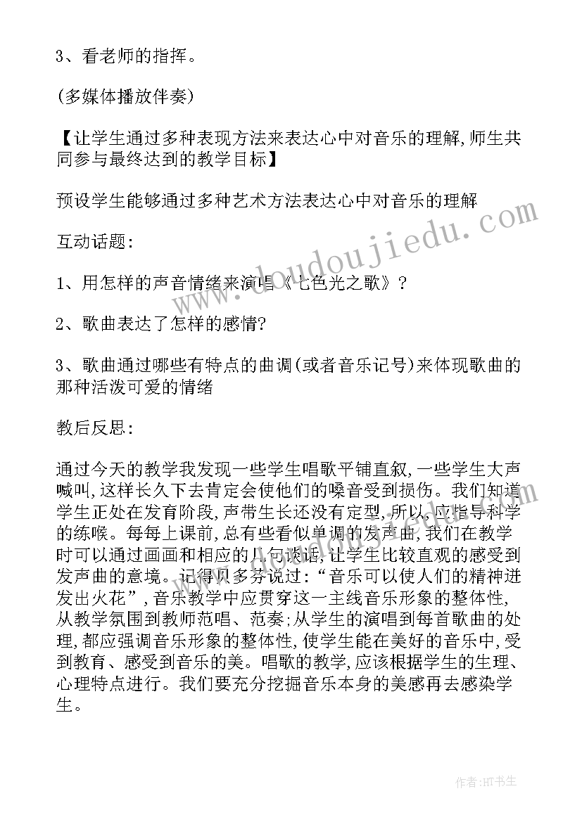 2023年七色花教学反思 七色光教学反思(精选5篇)