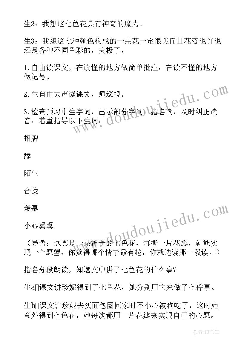 2023年七色花教学反思 七色光教学反思(精选5篇)