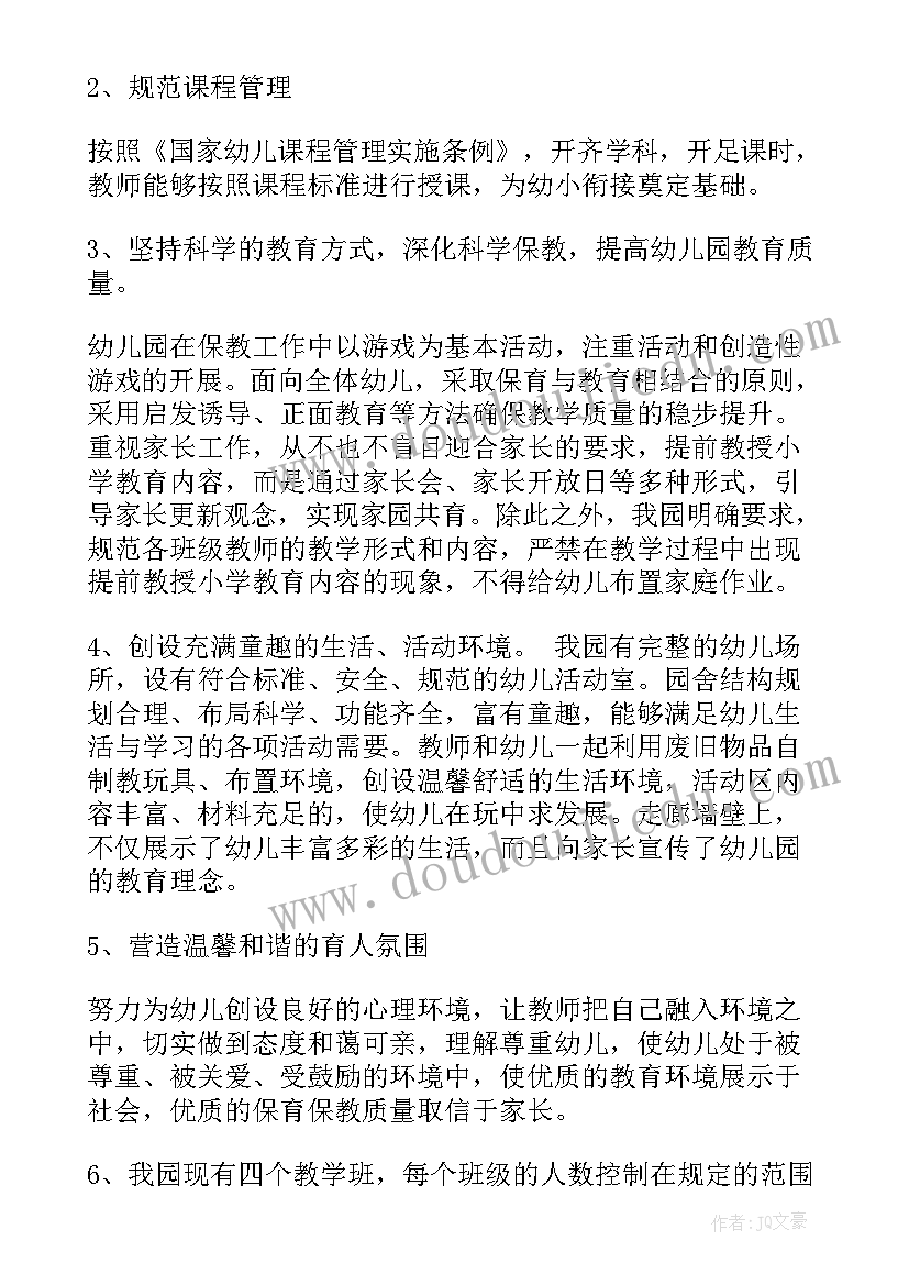 2023年幼儿园办学情况自查报告(大全5篇)