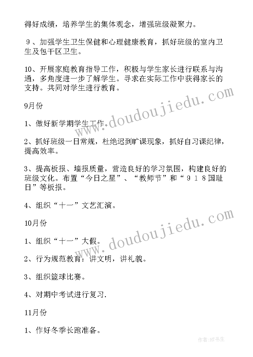 最新第一学期小学德育工作计划(优秀7篇)