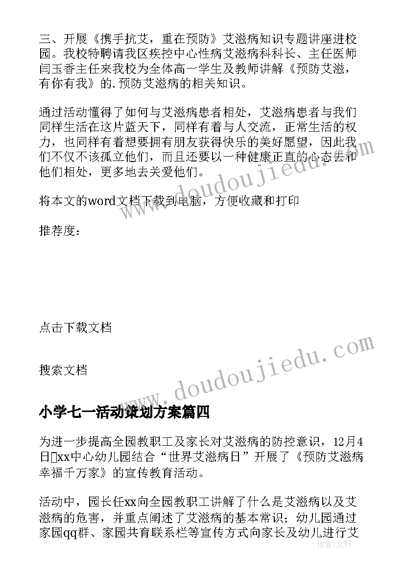 最新小学七一活动策划方案 小学开展敬老月活动总结(精选5篇)