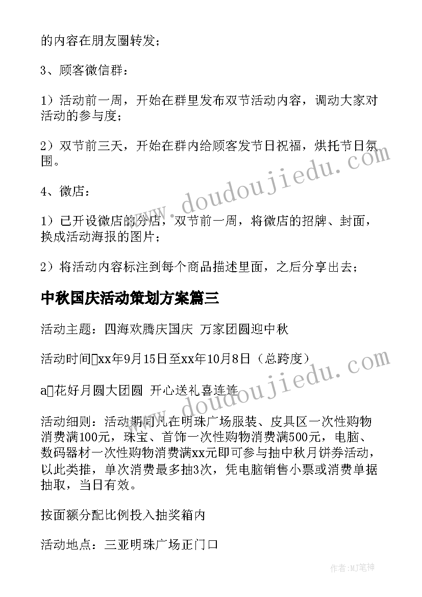 2023年中秋国庆活动策划方案 中秋国庆促销活动方案(优质6篇)