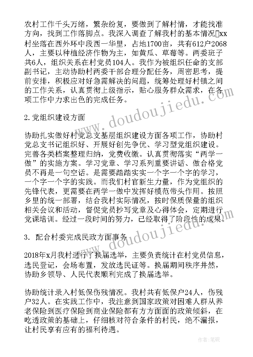 2023年大学支部书记述职述廉报告 大学生村官年度述职报告(通用8篇)