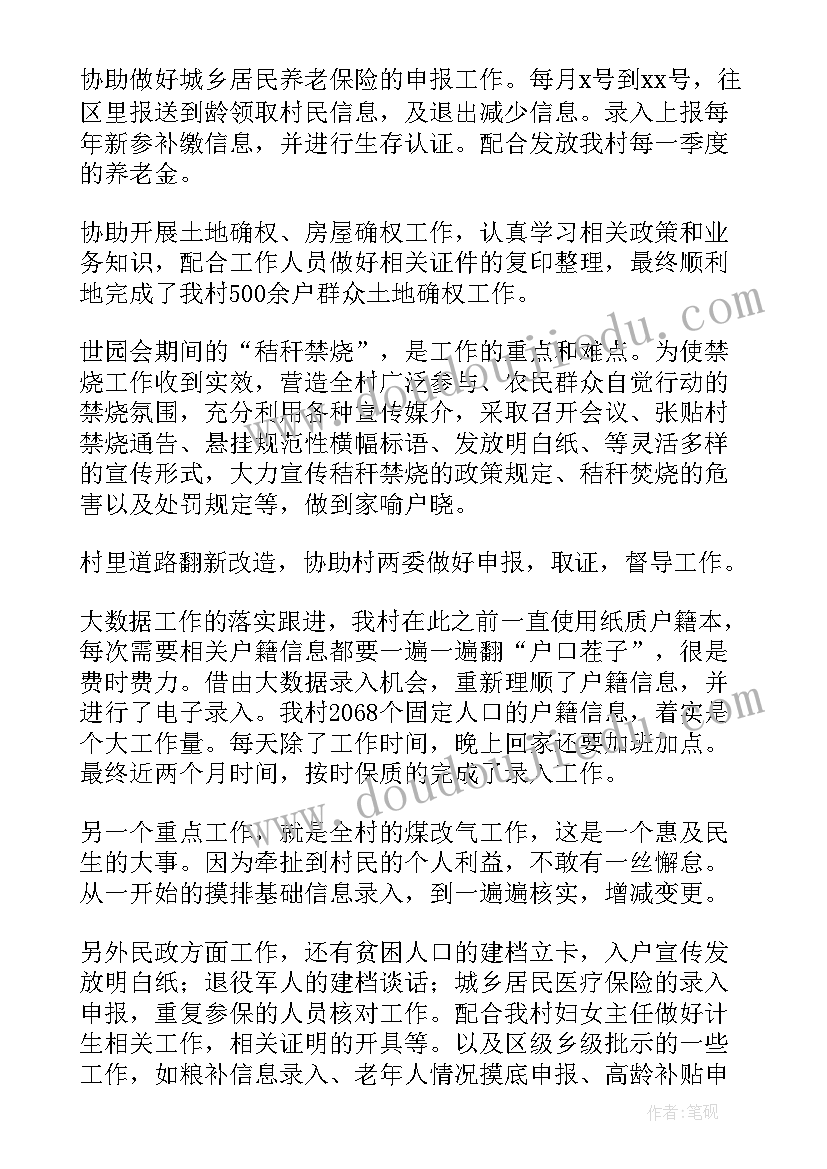 2023年大学支部书记述职述廉报告 大学生村官年度述职报告(通用8篇)