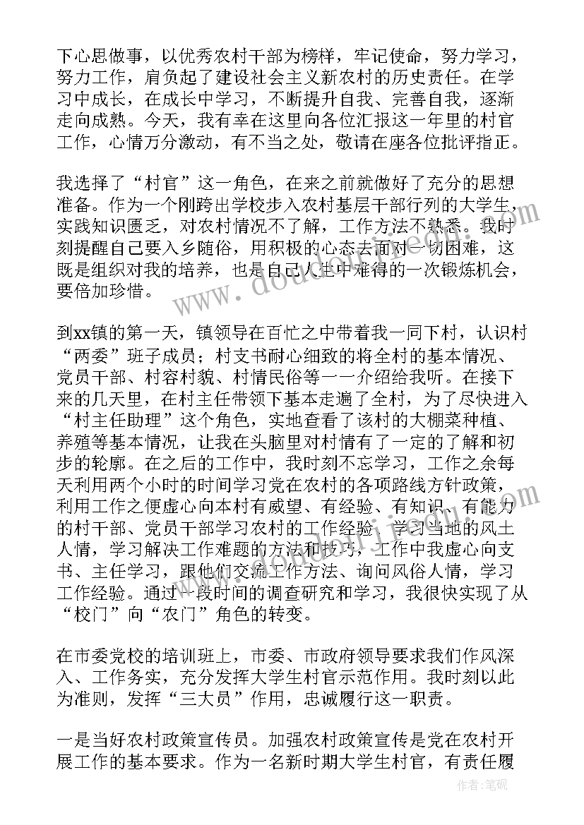 2023年大学支部书记述职述廉报告 大学生村官年度述职报告(通用8篇)