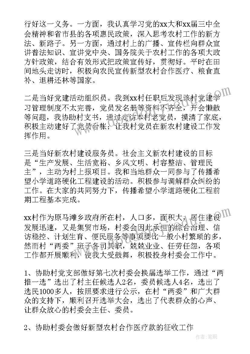 2023年大学支部书记述职述廉报告 大学生村官年度述职报告(通用8篇)